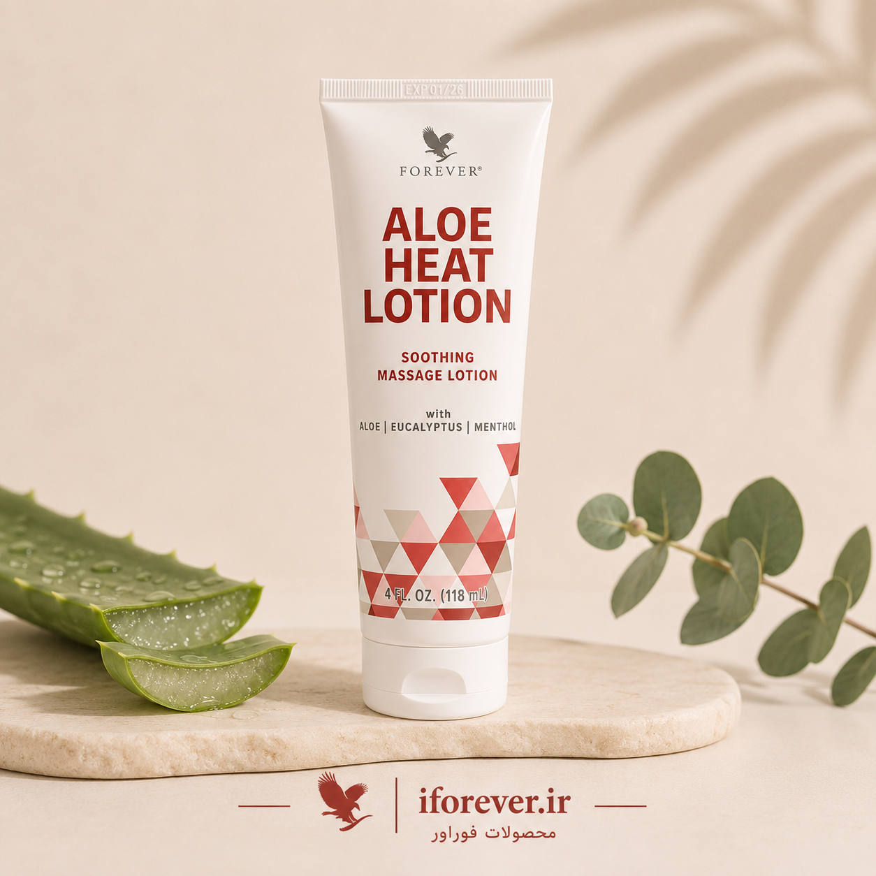 کرم هیت لوشن (کرم ماساژ) فوراور | Forever Aloe Heat Lotion