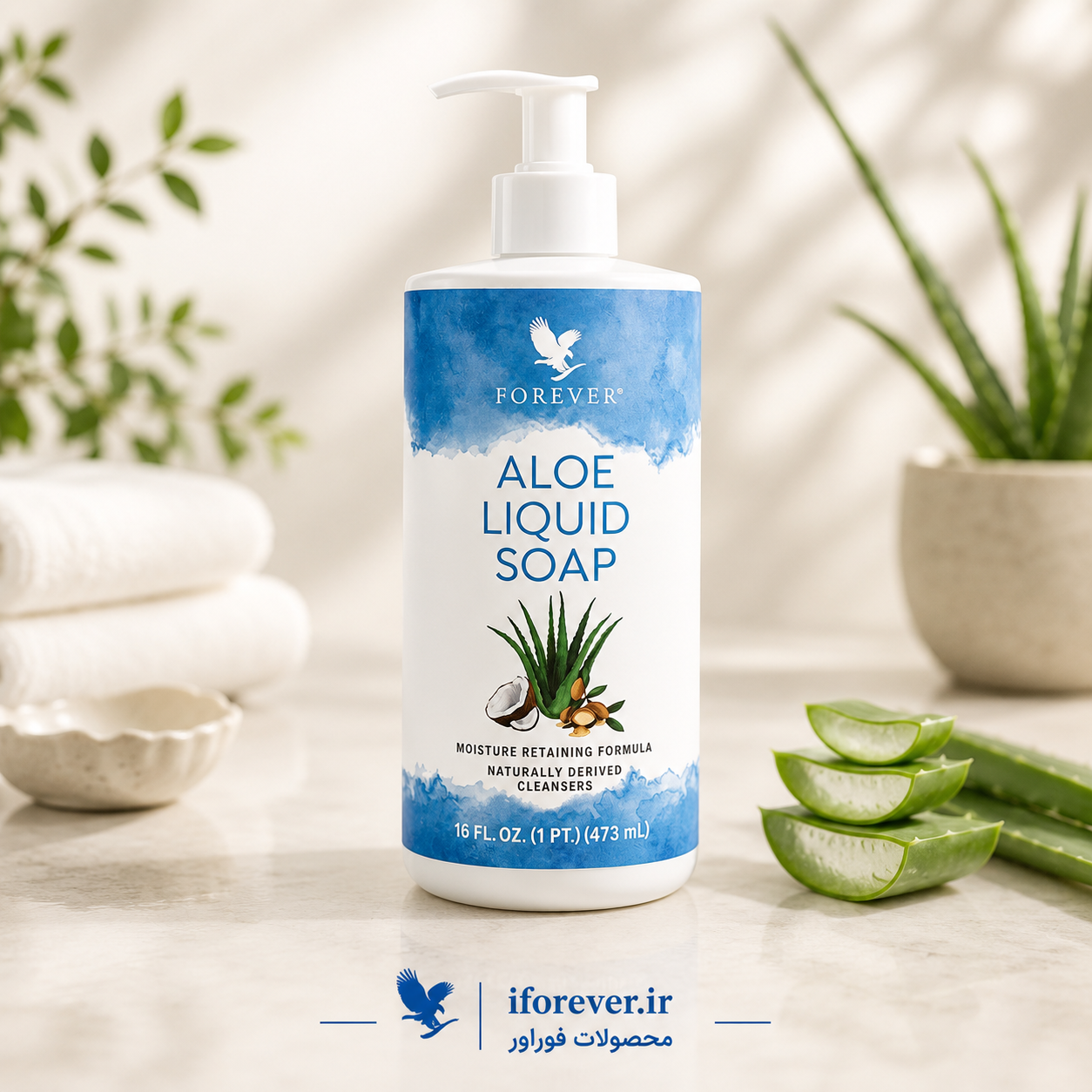 صابون مایع (شستشوی دست و بدن) فوراور | Forever Aloe Liquid Soap