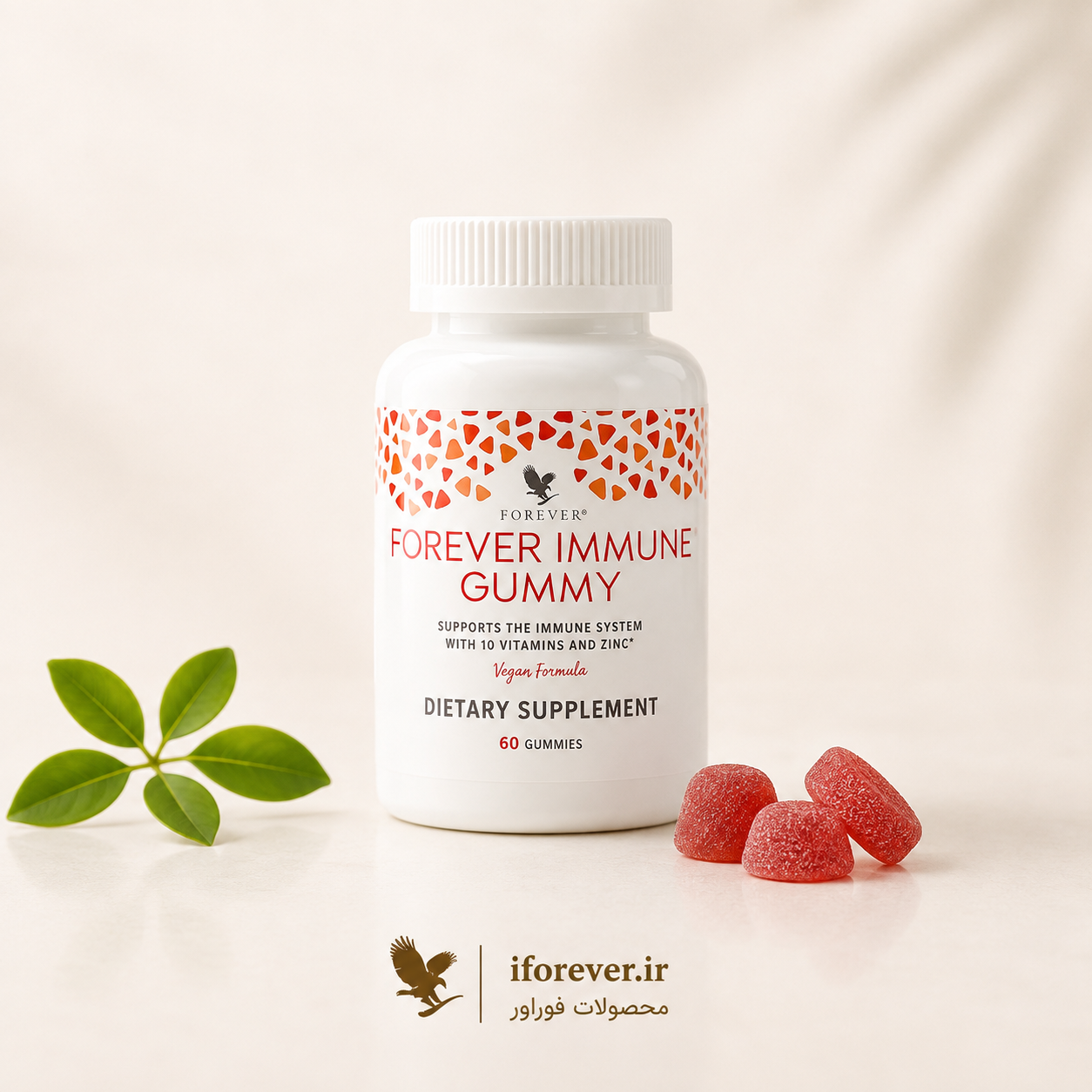 مکمل ایمون گامی فوراور | Forever Immune Gummy